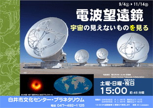 プラネタリウム投映 白井市文化センター プラネタリウム