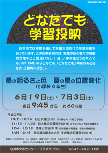 プラネタリウム投映 白井市文化センター プラネタリウム