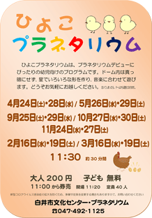 プラネタリウム投映 白井市文化センター プラネタリウム