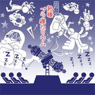 プラネタリウム投映 白井市文化センター プラネタリウム プラネタリウム投映 白井市文化センター プラネタリウム